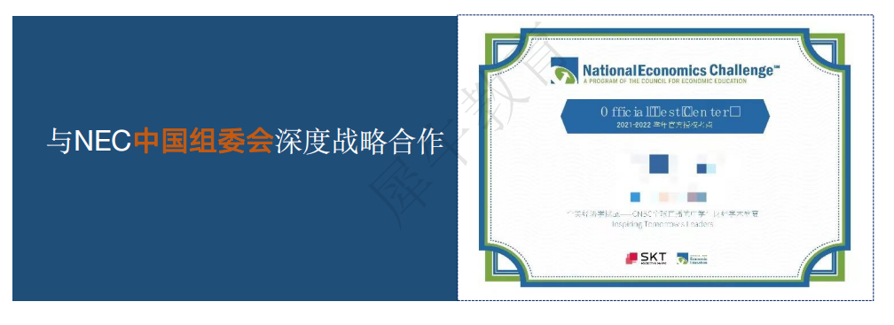 NEC全美經(jīng)濟學(xué)挑戰(zhàn)考察哪些內(nèi)容？NEC競賽要求學(xué)哪些知識點？