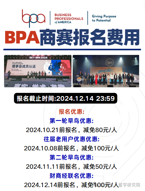 BPA競賽官方已出通知！BPA新賽季正式啟動(dòng)報(bào)名！內(nèi)含報(bào)名時(shí)間/報(bào)名費(fèi)用/BPA賽事特點(diǎn)/BPA課程~