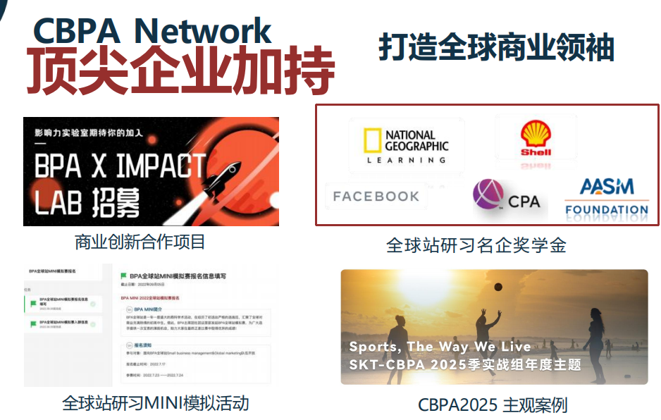 BPA商業(yè)全能挑戰(zhàn)賽獎(jiǎng)項(xiàng)對申請什么專業(yè)有優(yōu)勢？附BPA組隊(duì)輔導(dǎo)