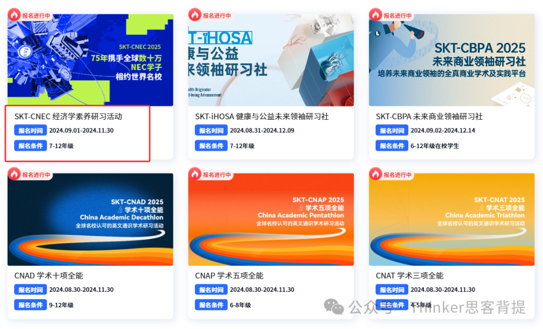 2024-2025NEC經(jīng)濟學競賽報名方式詳解！附nec組隊和培訓安排~