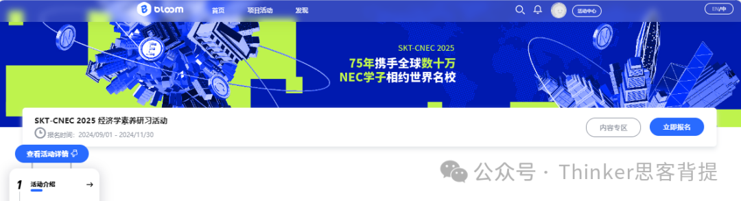 2024-2025NEC經(jīng)濟學競賽報名方式詳解！附nec組隊和培訓安排~