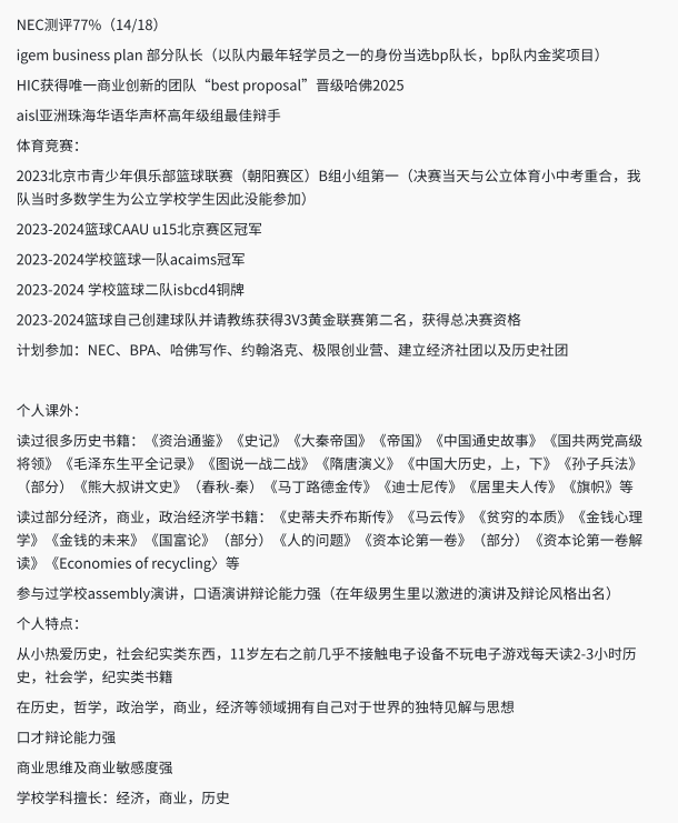 2024-2025年CNEC商賽組隊信息更新~機構NEC輔導怎么樣？