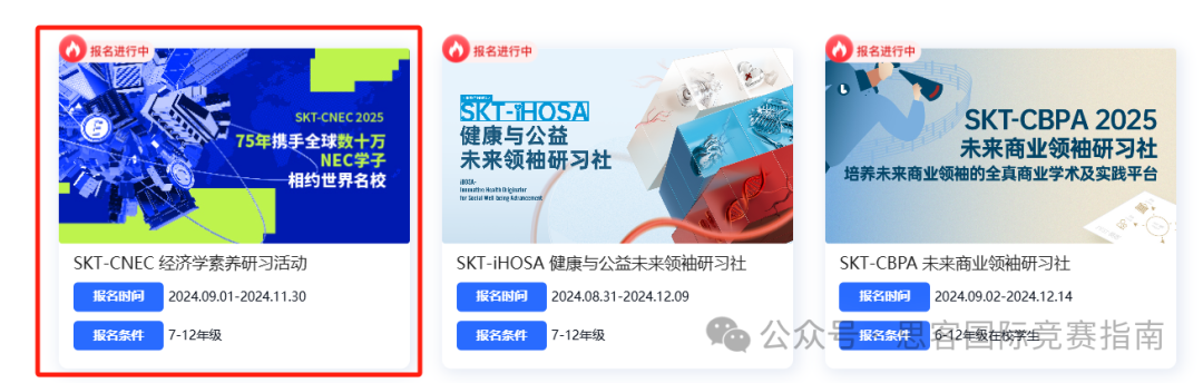 一文看懂NEC商賽報(bào)名流程/適合學(xué)生/比賽流程/備考網(wǎng)站