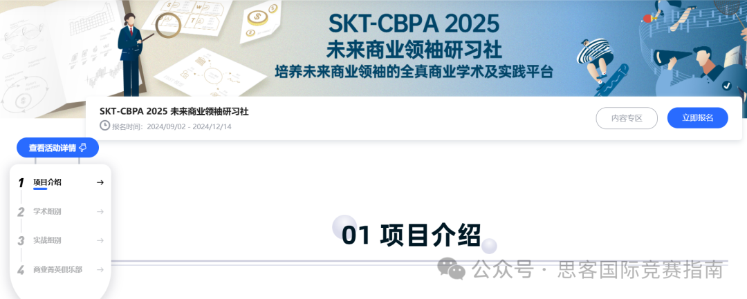 國際生都在參加！一文梳理BPA競賽！附BPA輔導(dǎo)課程！