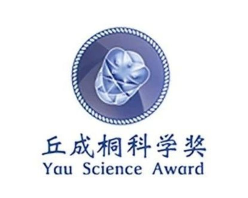 2022丘獎(jiǎng)即將開(kāi)啟報(bào)名！高效高質(zhì)的必備競(jìng)賽——丘成桐中學(xué)科學(xué)獎(jiǎng)