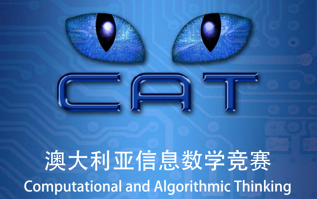 5至12年級(jí)都能參加的超高含金量國(guó)際競(jìng)賽｜CAT澳大利亞信息思維挑戰(zhàn)賽重磅來襲！