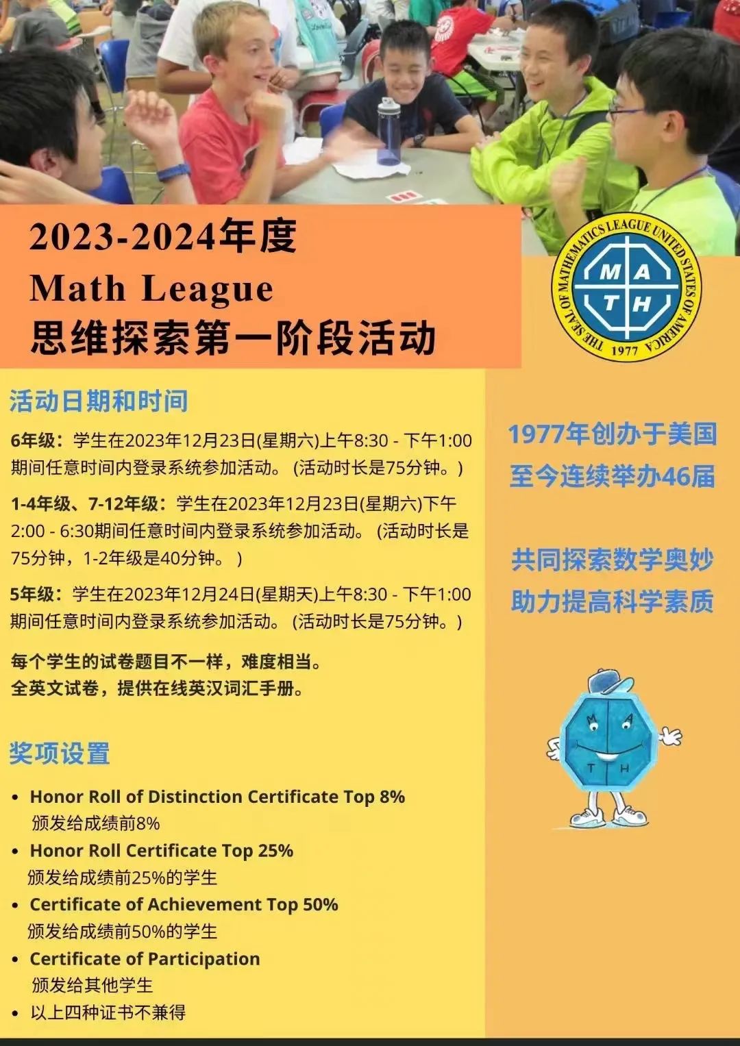 美國(guó)“大聯(lián)盟”(Math League)思維探索活動(dòng)開(kāi)啟報(bào)名！