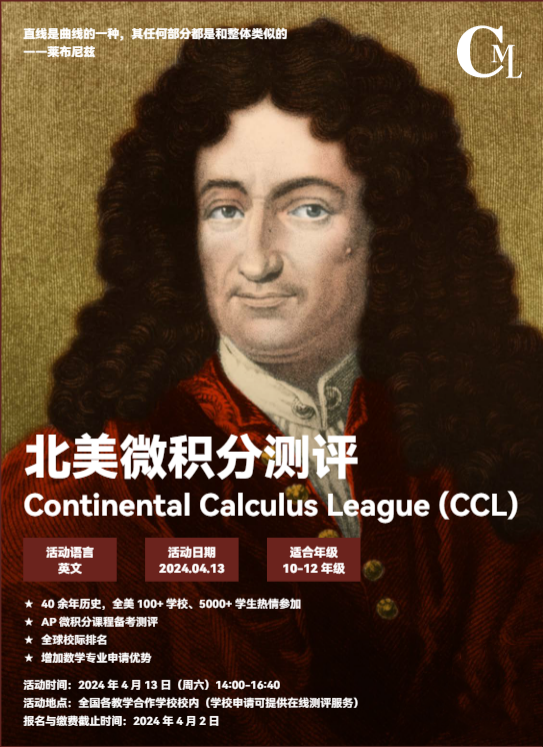 2024北美微積分測(cè)評(píng)（CCL）詳解！