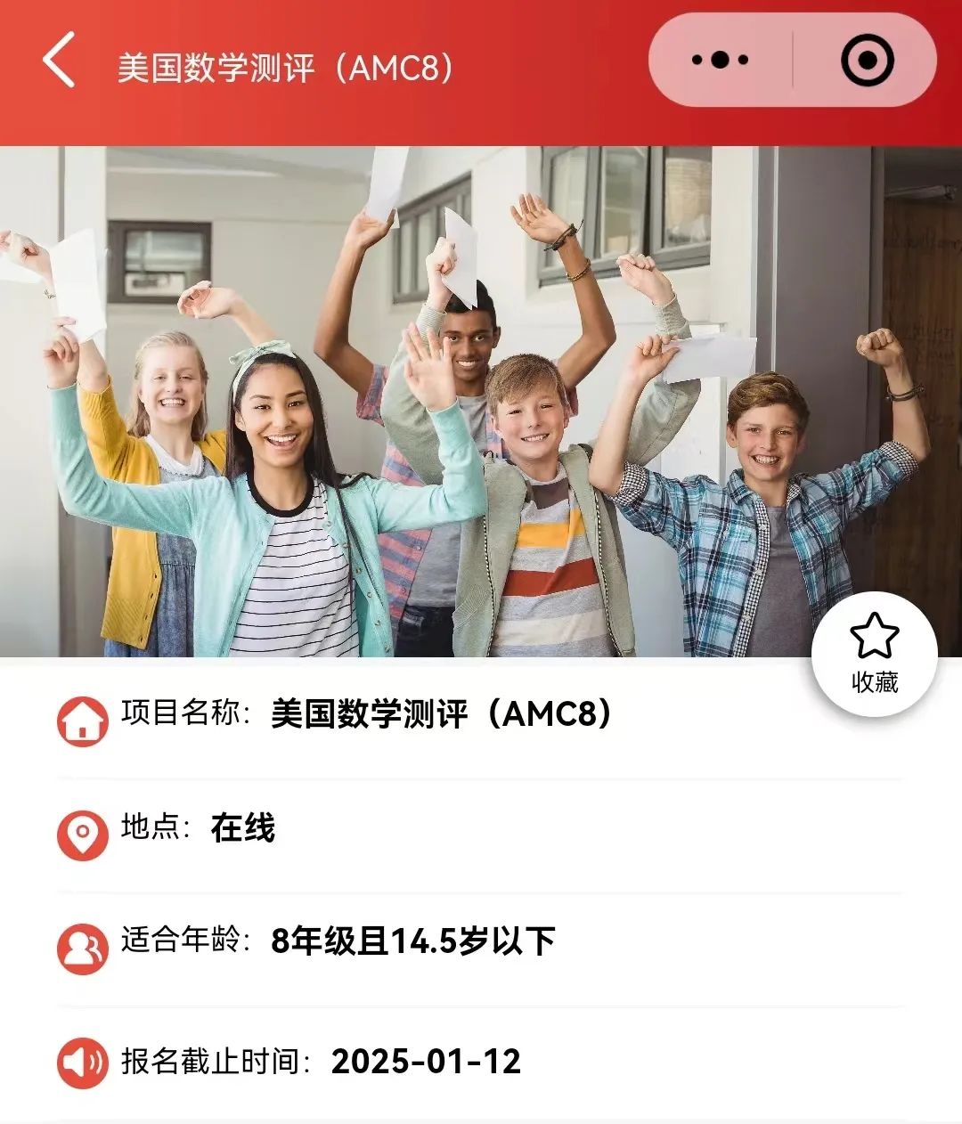 上?！叭迸Ｍ迋兌荚趨⒓邮裁锤?jìng)賽？AMC8數(shù)學(xué)競(jìng)賽位于榜首