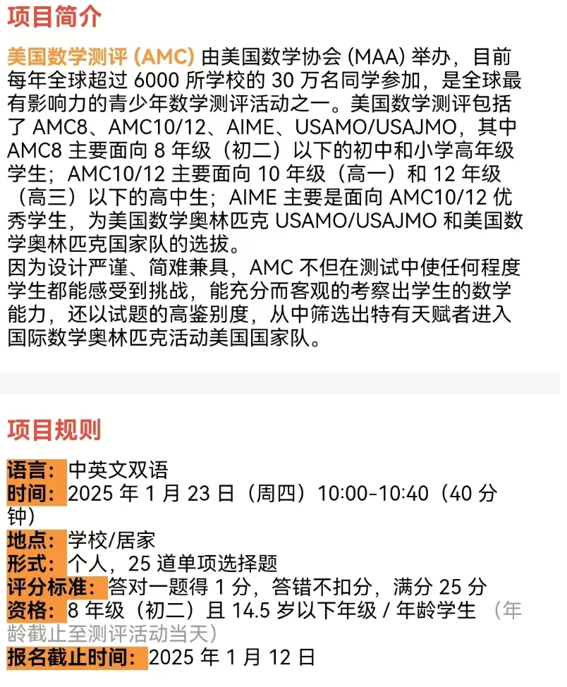 上?！叭迸Ｍ迋兌荚趨⒓邮裁锤?jìng)賽？AMC8數(shù)學(xué)競(jìng)賽位于榜首