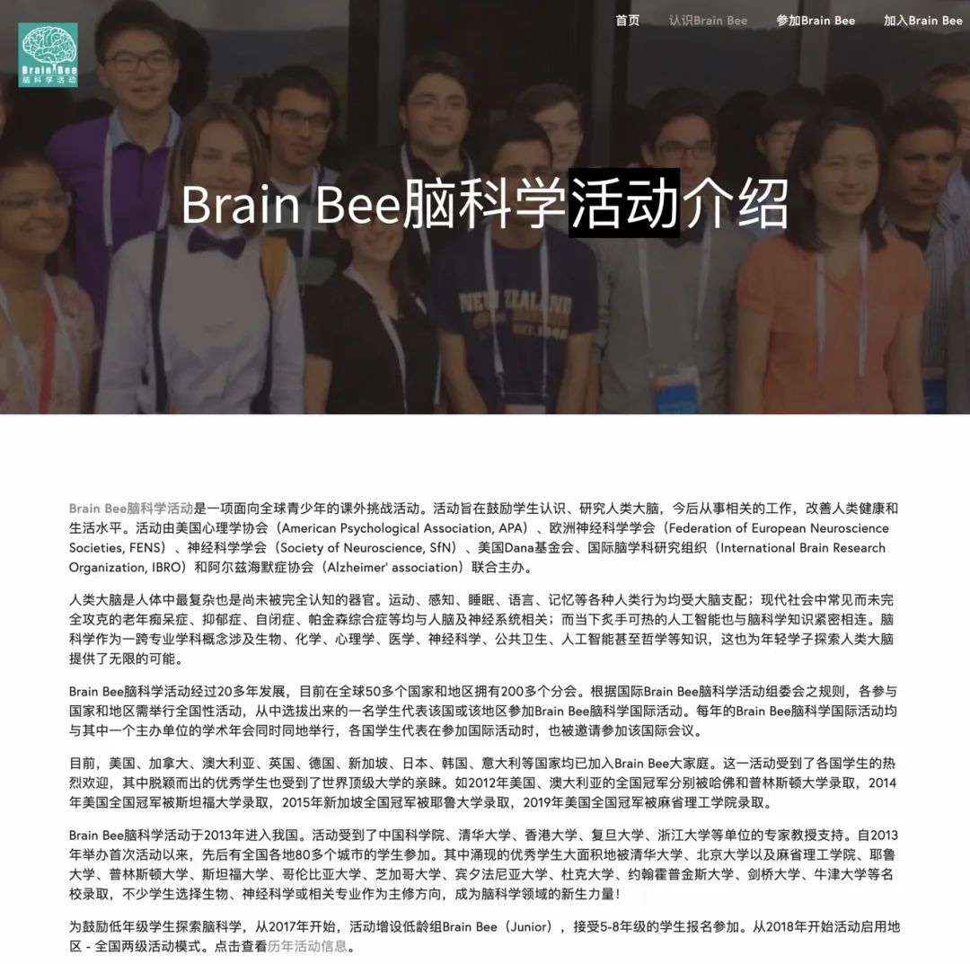 終于把BrainBee腦科學(xué)競(jìng)賽講清楚啦！為你打開(kāi)生物學(xué)的大門(mén)！附BrainBee培訓(xùn)課程