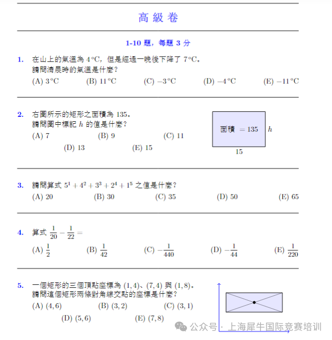 澳洲AMC考前沖刺班報名中，澳洲AMC競賽3-12年級【真題+解析】免費獲取中~