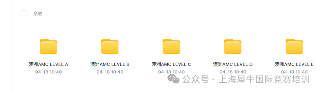 澳洲AMC考前沖刺班報名中，澳洲AMC競賽3-12年級【真題+解析】免費獲取中~