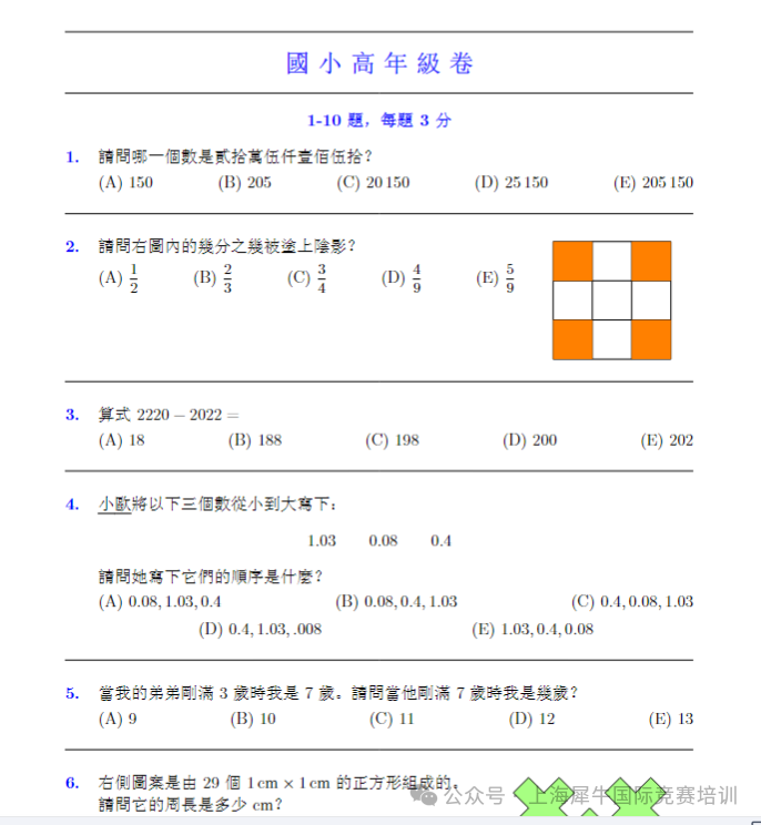 澳洲AMC考前沖刺班報名中，澳洲AMC競賽3-12年級【真題+解析】免費獲取中~