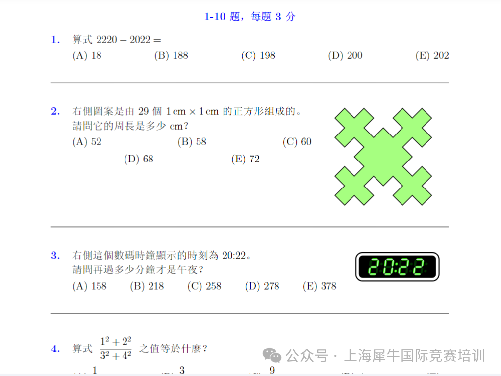 澳洲AMC考前沖刺班報名中，澳洲AMC競賽3-12年級【真題+解析】免費獲取中~