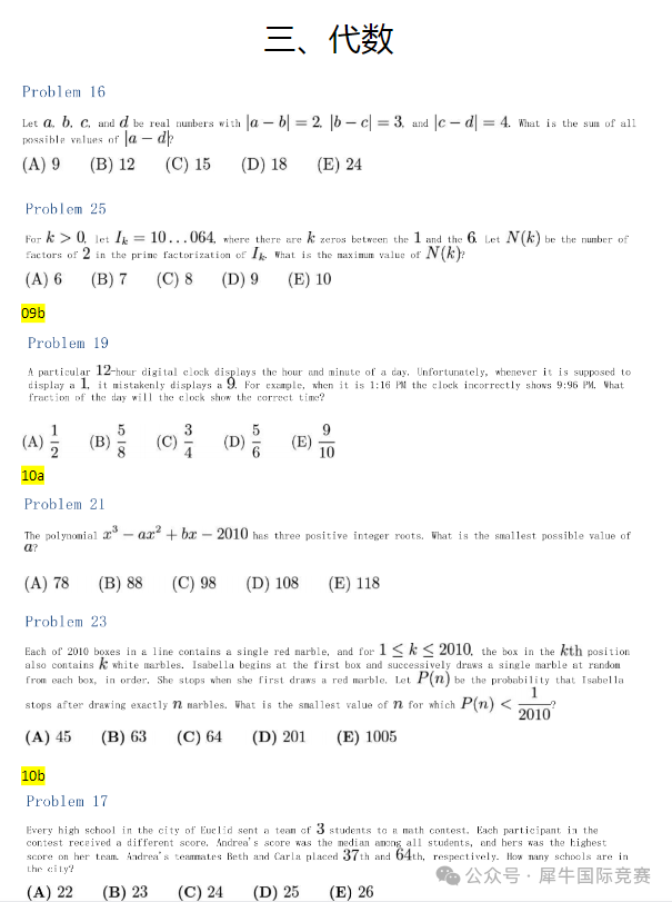 AMC10競賽題型分析!死磕這套AMC10分類題庫穩(wěn)進(jìn)AIME