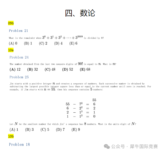 AMC10競賽題型分析!死磕這套AMC10分類題庫穩(wěn)進(jìn)AIME