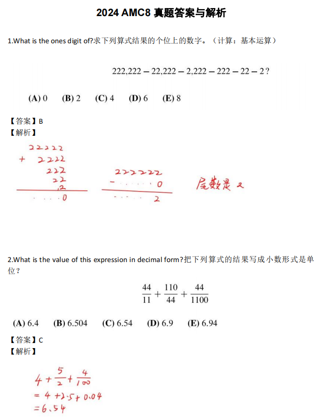 AMC8什么時候考試？2024-2025年AMC8考試安排請查收！