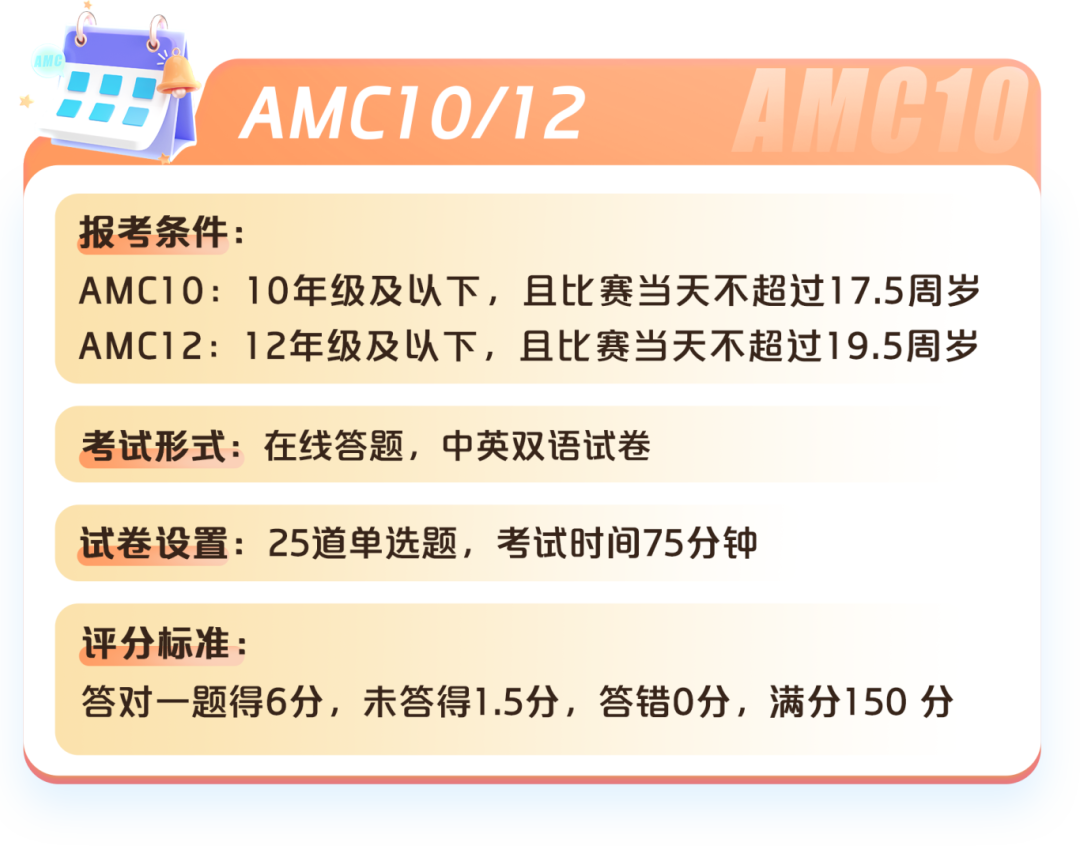 速看！AMC8&10最全考試信息一覽！