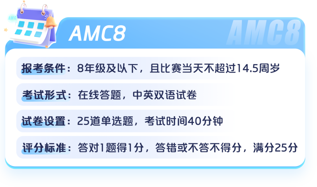 速看！AMC8&10最全考試信息一覽！