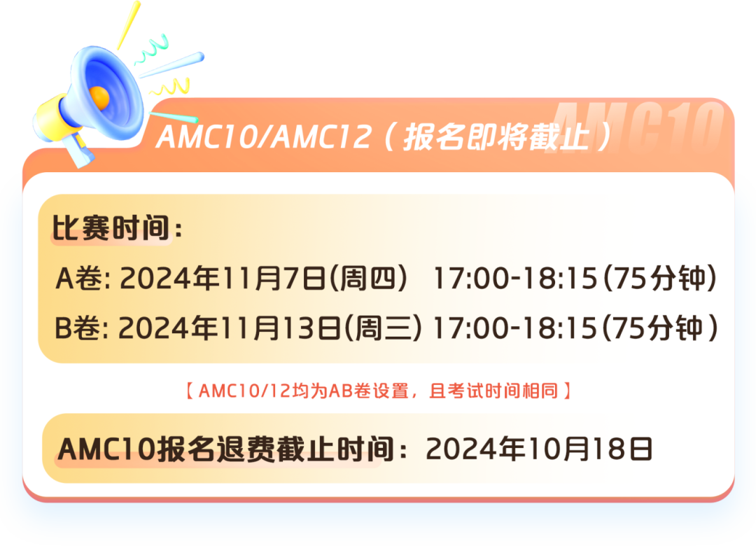 速看！AMC8&10最全考試信息一覽！