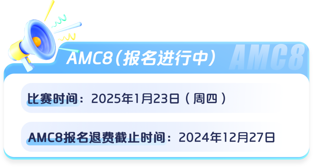 速看！AMC8&10最全考試信息一覽！