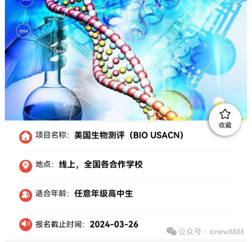2025 USABO生物競賽備考攻略，機構USABO競賽培訓課程更新
