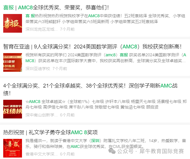 深圳鵬程杯和AMC8競賽有什么區(qū)別？深圳認可AMC8競賽嗎？附深圳AMC8培訓線下班