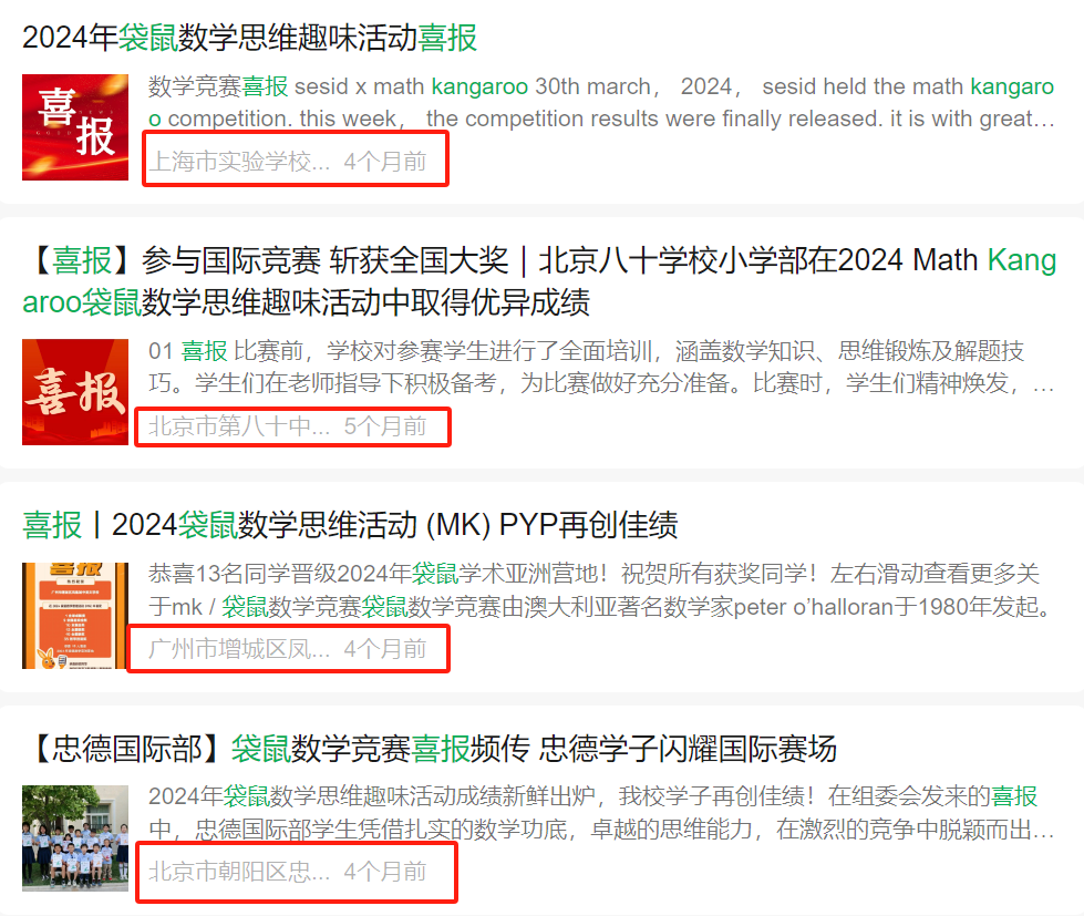 順義媽媽看過來~，北京順義袋鼠競賽線下班開課啦！