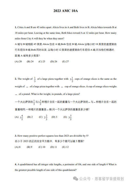 AMC10沖刺刷真題有用嗎？附近20年競(jìng)賽真題解析免費(fèi)領(lǐng)！