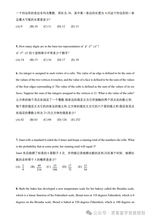 AMC10沖刺刷真題有用嗎？附近20年競(jìng)賽真題解析免費(fèi)領(lǐng)！