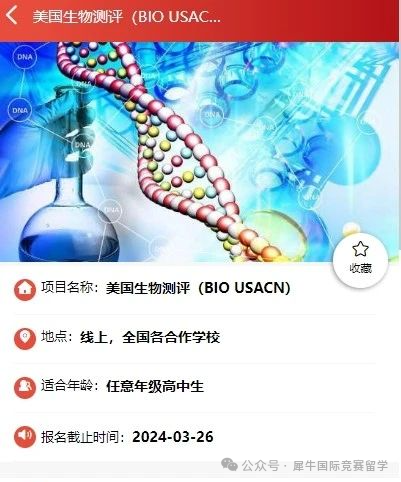 申請這些專業(yè)一定要參加USABO競賽！