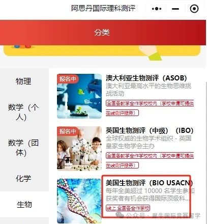 申請這些專業(yè)一定要參加USABO競賽！