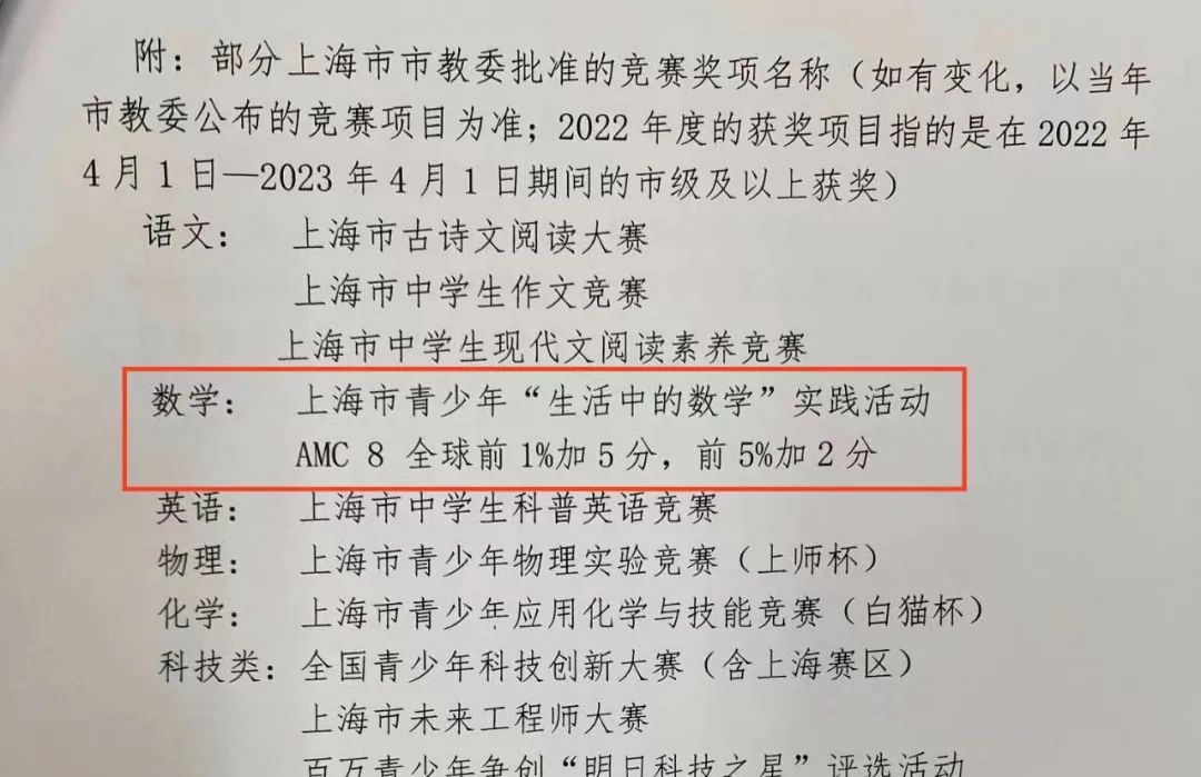備考上海三公！AMC8競賽和小托福如何規(guī)劃？