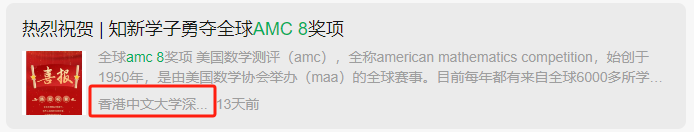 北上AMC8競賽已卷到next level！深圳地區(qū)參加AMC8有什么意義？去哪里學(xué)？AMC8培訓(xùn)了解一下！
