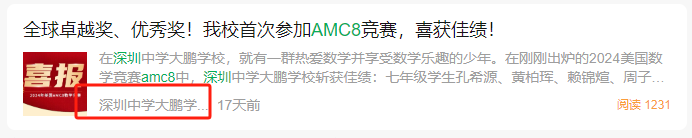 北上AMC8競賽已卷到next level！深圳地區(qū)參加AMC8有什么意義？去哪里學(xué)？AMC8培訓(xùn)了解一下！