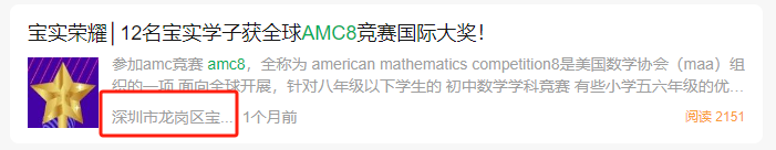 北上AMC8競賽已卷到next level！深圳地區(qū)參加AMC8有什么意義？去哪里學(xué)？AMC8培訓(xùn)了解一下！