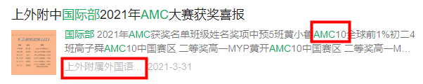 #國(guó)際生都在參加的AMC10競(jìng)賽是什么？一文帶你搞清楚！