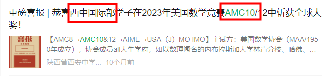 #國(guó)際生都在參加的AMC10競(jìng)賽是什么？一文帶你搞清楚！