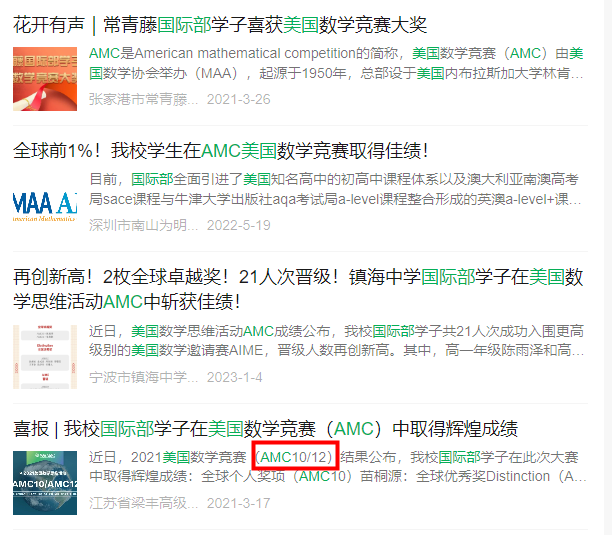#國(guó)際生都在參加的AMC10競(jìng)賽是什么？一文帶你搞清楚！