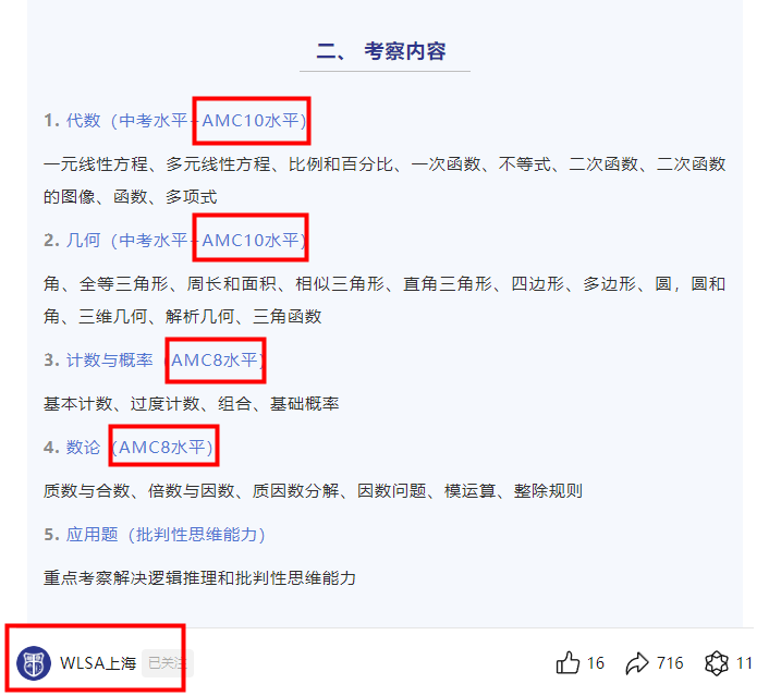 #國(guó)際生都在參加的AMC10競(jìng)賽是什么？一文帶你搞清楚！