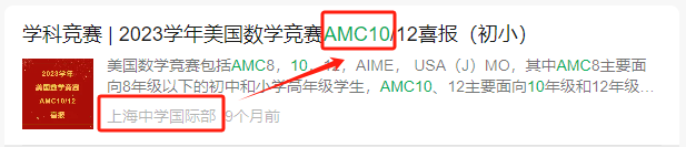#國(guó)際生都在參加的AMC10競(jìng)賽是什么？一文帶你搞清楚！