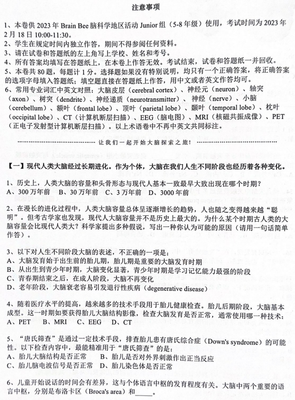 2025BrainBee腦科學(xué)活動常見問題解答~附BrainBee真題