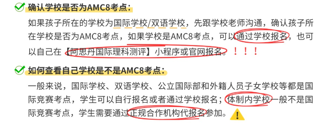 2025年AMC8數(shù)學(xué)競賽報(bào)名官網(wǎng)是什么？AMC8報(bào)名方式是什么？