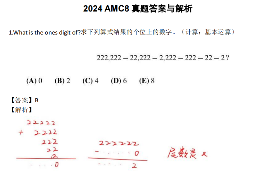 體制內(nèi)孩子要不要參加AMC8競賽？如何備考？文末附近三年AMC8真題及解析！