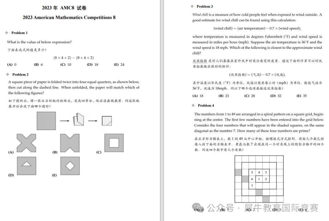 ~AMC8分數(shù)線是多少？都考哪些題型？附AMC8知識點總結(jié)+歷年真題