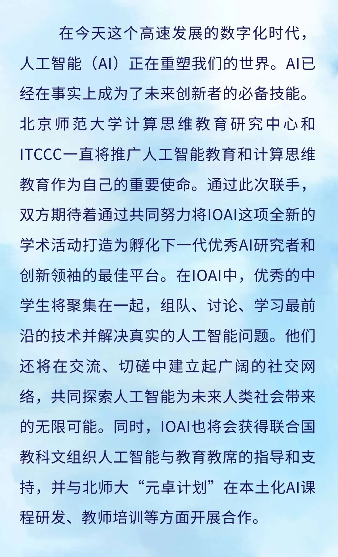 國際人工智能奧林匹克學(xué)術(shù)活動(IOAI)等你挑戰(zhàn)！駕馭AI浪潮，成就未來之星！