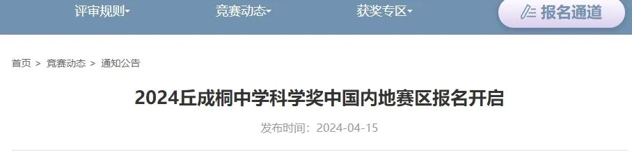 丘成桐 | 中國(guó)內(nèi)地賽區(qū)正在火熱報(bào)名中！堪稱「中國(guó)青年諾獎(jiǎng)」，進(jìn)藤校就靠它了！