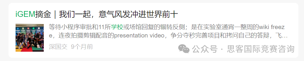 iGEM競(jìng)賽厲害在哪里？一文詳解iGEM國(guó)際基因工程機(jī)器大賽！