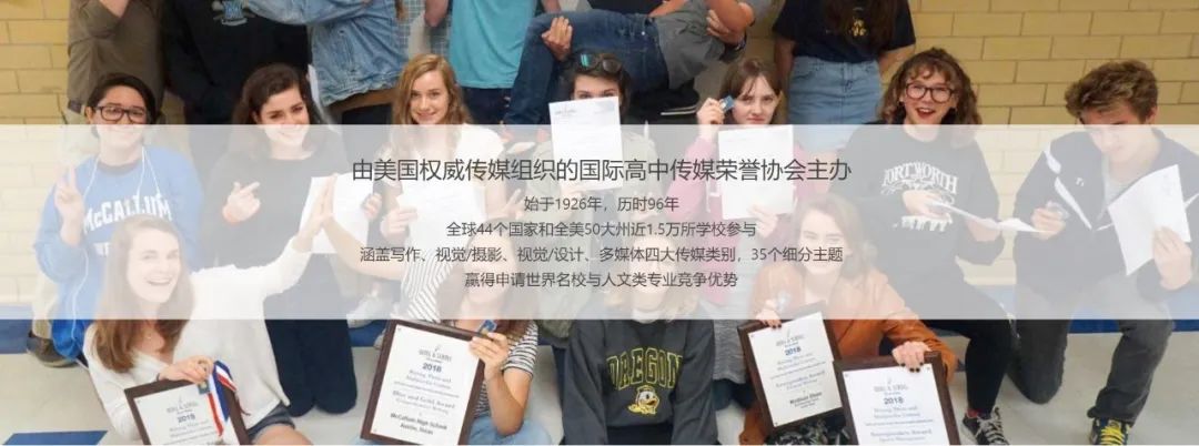 被譽為青少年的“普利策獎”——14-19歲都能參與的美國國際高中傳媒大賽